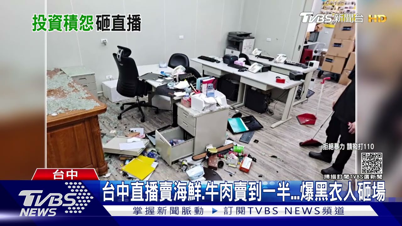 台中直播賣海鮮、牛肉賣到一半　爆黑衣人砸場