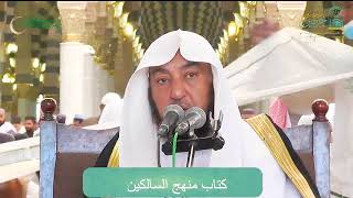 صورة اللقاء الشهري لفضيلة الشيخ أد #سامي_الصقير | كتاب منهج السالكين | 23 رمضان 1446هـ