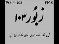 Psalm 103 ( Zaboor 103 ) Tu aakh ai meri Jan mubarak KHUDA hi