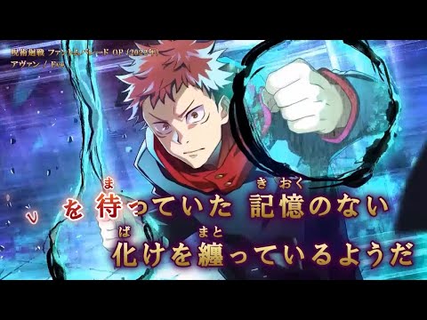 【Onボーカル カラオケ歌詞full】アヴァン ／ 呪術廻戦 ファントムパレード OP ／ Eve