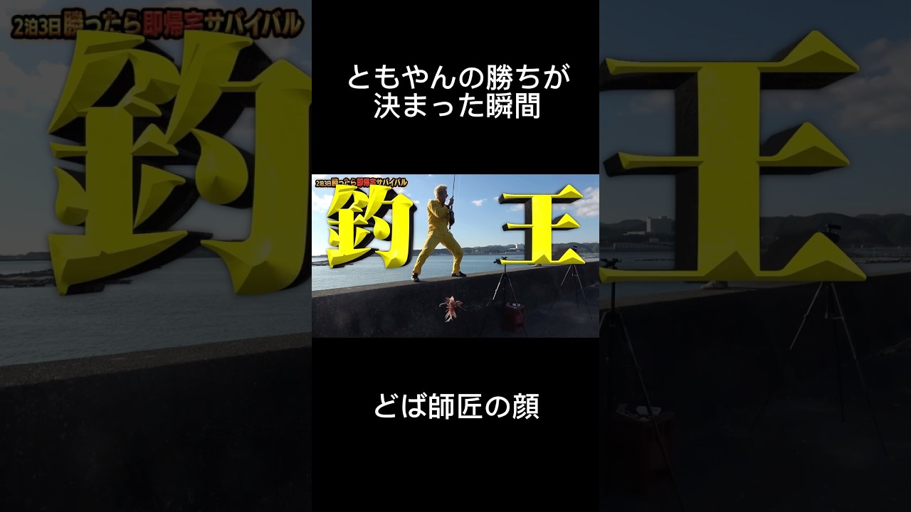 【レイクレ】大物釣って勝ちが決まるともやん