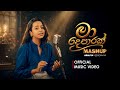 Araliya Ma Deparak මා දෙපාරක් Mashup Official Music Video