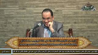 د- أحمد البصيلي (أنا عند المنكسرة قلوبهم) (العقد النفيس لسيدى أحمد بن ادريس)(ساحة الدح )