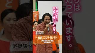夫からファイヤー🔥 #参政党 #吉田ゆうり #沖縄市