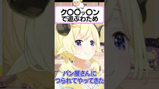 食べ物で遊ぶわため【角巻わため/ホロライブ切り抜き】#Shorts #hololive #vtuber