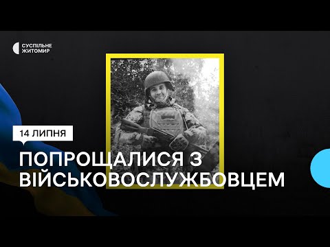 ​Погиб в боях на востоке Украины: в Житомире простились с военным Олегом Рудневым