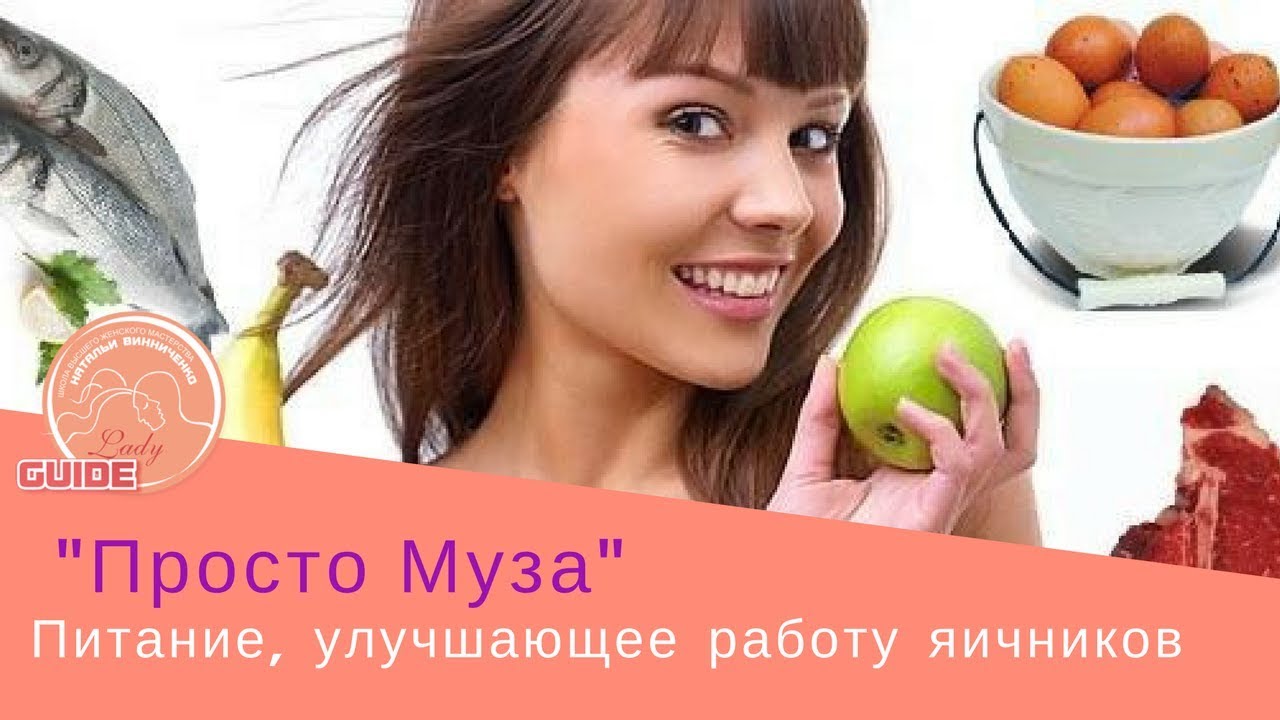 Превью видео на тему Диета при поликистозе яичников