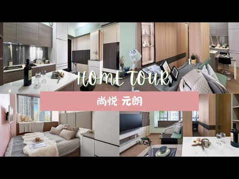 【元朗 尚悦設計】355呎Compact Interior Design Solutions: Less Space, More Style