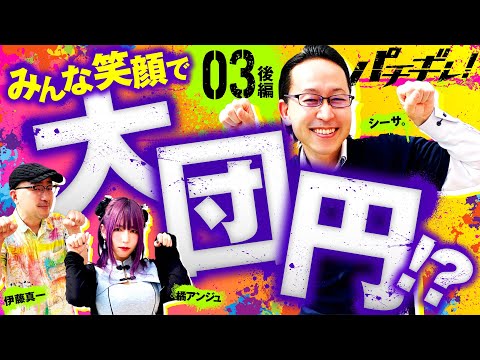 【イケる！イケるぞ！ノリ打ちプラス収支】パチギレ！第3回 後編《伊藤真一・シーサ。・橘アンジュ》沖ドキ！DUO-30［パチスロ・スロット］