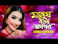 মানুষ বড়ই স্বার্থপর | Manush Boroi Sharthopor | Baul Sukumar ( Sima Sarkar ) Bangla