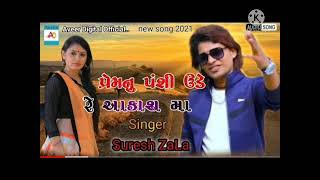 prem nu panchi ude re aakash ma love song singer s