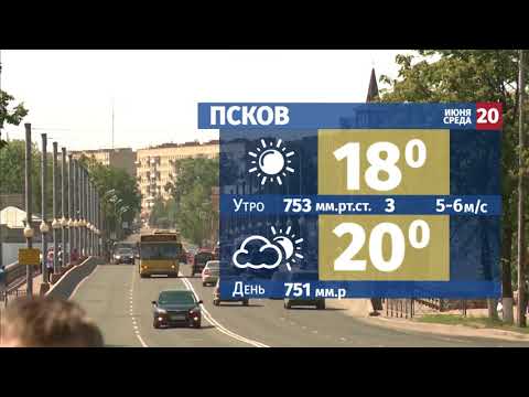 Прогноз погоды # на 20 июня 2018 года 