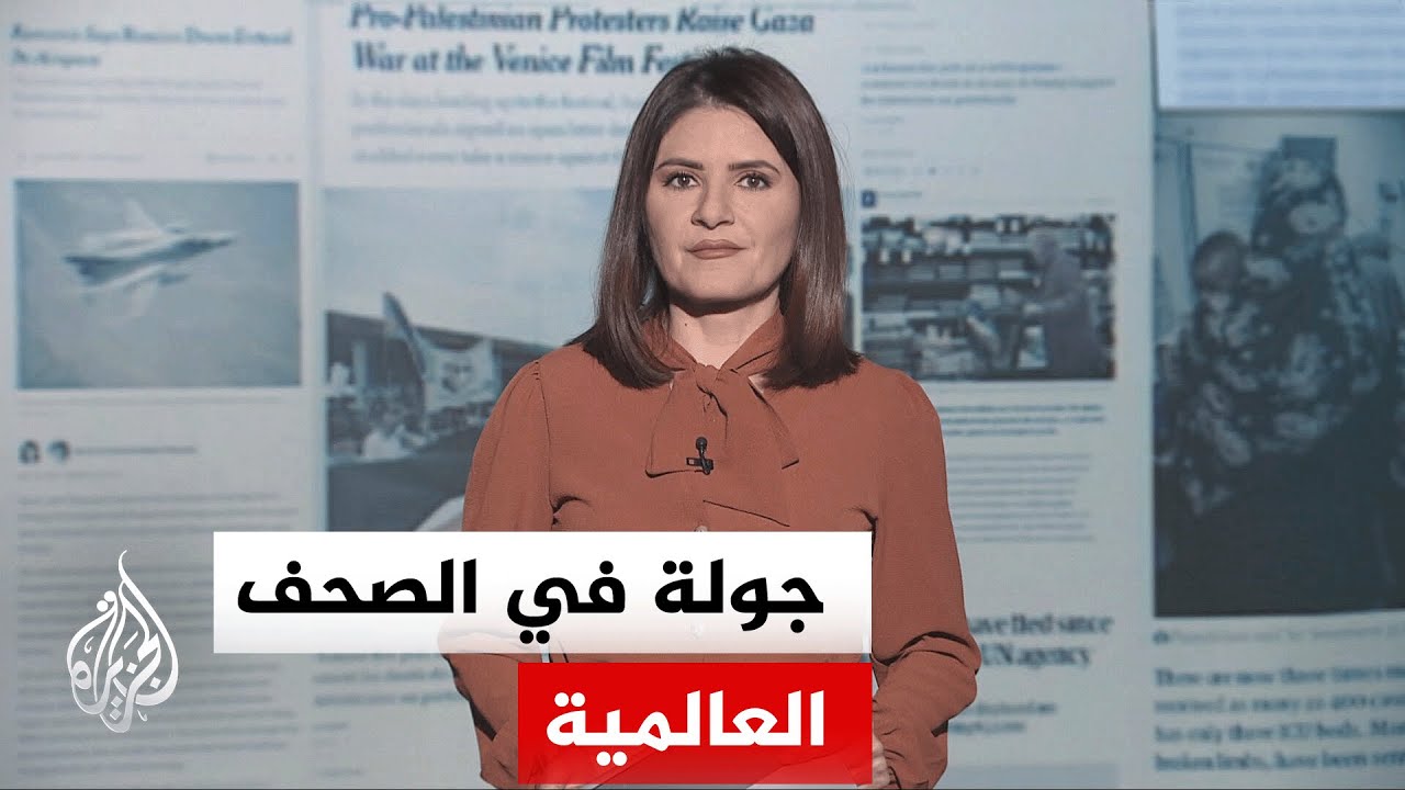 جولة الصحافة | وول ستريت جورنال: تشكيك في إمكانية التوصل إلى اتفاق نهائي بشأن 