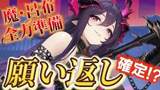 【放置少女】願い返しで魔・呂布に備えたい！