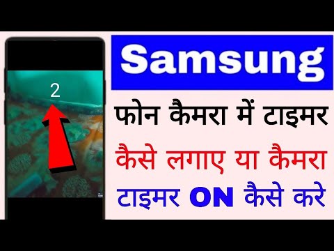 samsung mobile me camera timer on kaise kare ।। samsung me camera timer Kaise lagaye ।set camera