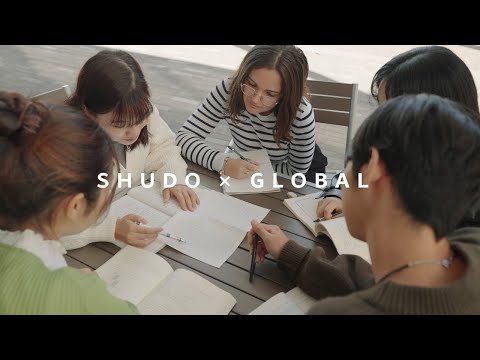 現代経済学科 SHUDO×GLOBAL ～広島修道大学の国際交流～ (2024年度版)