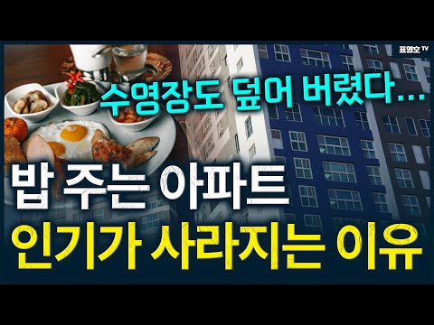 ‘속았습니다 ㅠ’ 밥주는 아파트들의 현실...