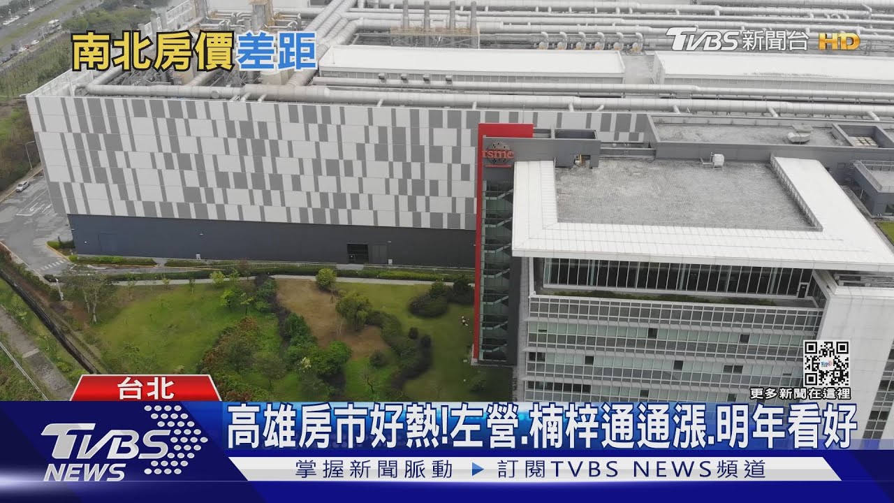 神山效應發威!高雄「這5區」房價壓不住 專家曝隱憂