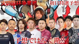 【G3熊本】このレース解る方いらっしゃいますか⁉︎