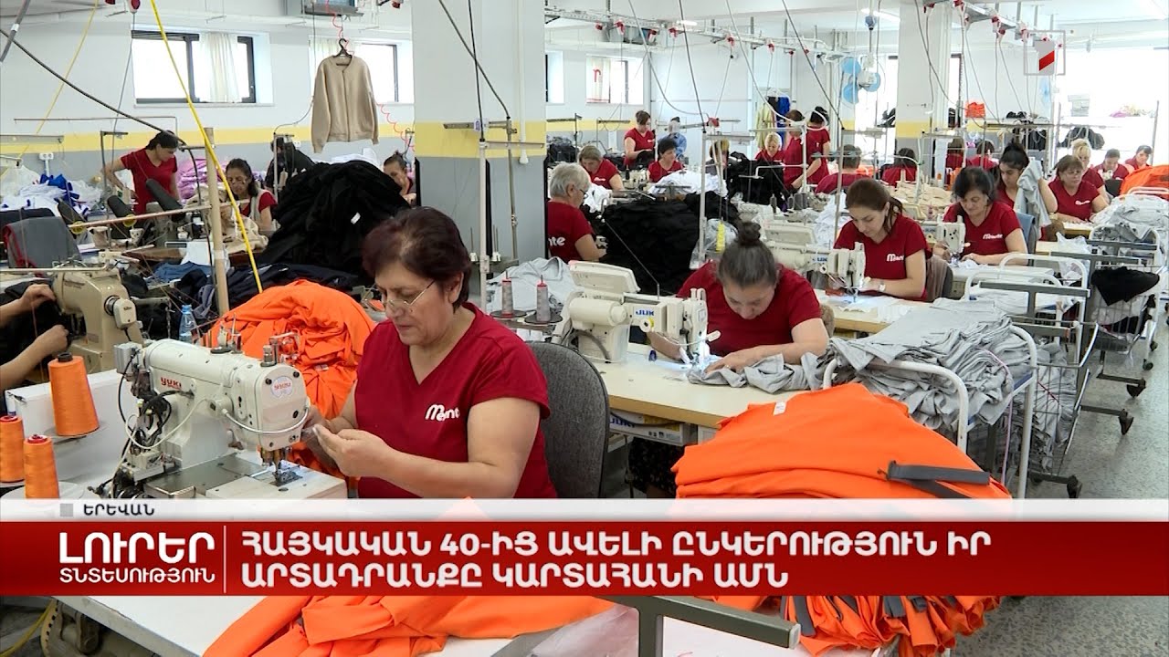 Հայկական 40-ից ավելի ընկերություն իր արտադրանքը կարտահանի ԱՄՆ