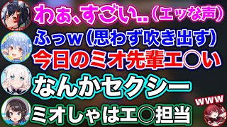 普段と様子がおかしいエッ○なミオに、戸惑いを隠せないホロメンたちwww【ホロライブ切り抜き/兎田ぺこら/白上フブキ/大神ミオ/大空スバル/白銀ノエル/宝鐘マリン】