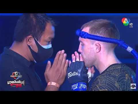NATHAN BENDON | “Fairtex Fight มวยมันพันธุ์ EXTREME” | HIGHLIGHT REEL