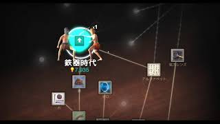 画面をタップして原始地球を繁栄させる放置ゲー 実況 その11
