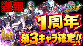 【オラドラ1周年】※緊急速報※100%後期キャラ実装‼️仗助＆川尻だけじゃない!? ガチャ期限が短い理由と「まだ話せないコンテンツ」を徹底考察👍【ジョジョの奇妙な冒険 オラオラオーバードライブ】