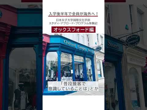 【大学1年夏】必修授業！2週間の海外短期研修 #イギリス 編 #国際文化学部 #shorts