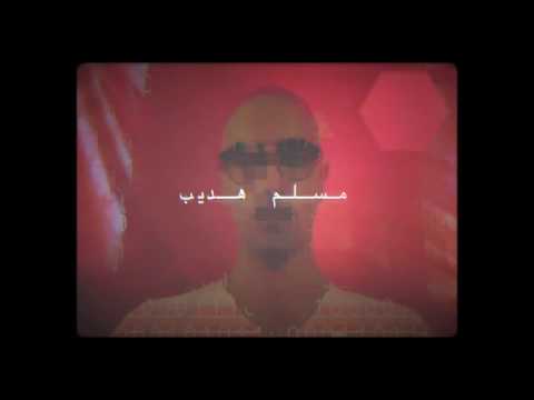 Emsallam - صوت صفير البلبل - Sawto Saferi Albulbuli (Prod. Emsallam)|
