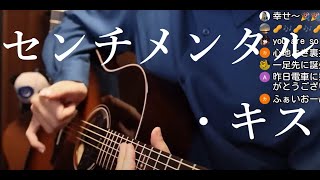 汐れいら「センチメンタル・キス」ちょこっと即興ソロギター! by Osamuraisan #Shorts