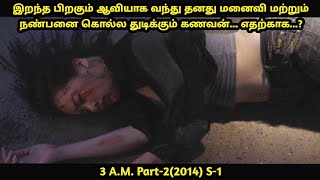 மூணு AM Part 2 (2014) Story-1 Tamil Dubbed