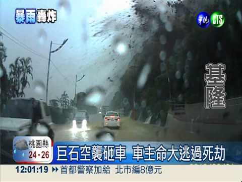 轟! 巨石從天降 兩車逃過鬼門關