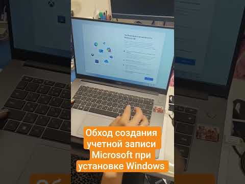 Обход создания учетной записи Microsoft при установке Windows 10 или 1