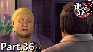 【PS4版】 龍が如く3 実況プレイ Part.36
