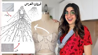 صممت فستان عرسي ????