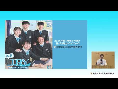 2025デジタル学校説明会【特色概要説明】