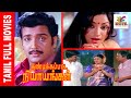 Thandikkappatta Nyayangal 1983 Sivakumar Lakshmi Tamil Super Hit Full Movie Bicstol