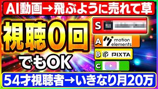 【9割が知らない】AI動画は作り方じゃなく"棚"で決まる。ビル設備管理の54歳が"開いている2つ"だけで月20万に届いた全手順【おすすめ 副業 在宅ワーク ChatGPT】