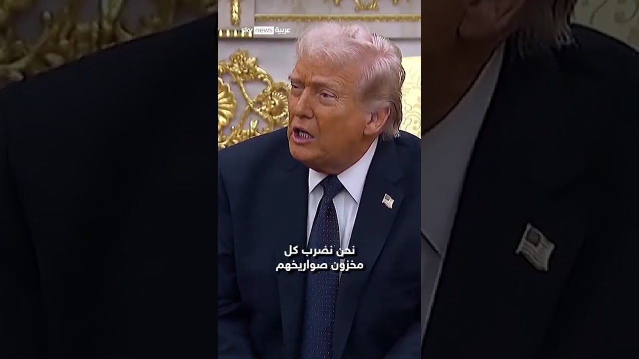 فيديو | ترامب: هذا هو أسوأ سيناريو محتمل في إيران | #سوشال_سكاي