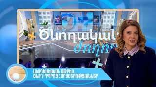 Ծնողական ժողով. Ակադեմիական սթրես, ծնող-դպրոց հարաբերություններ
