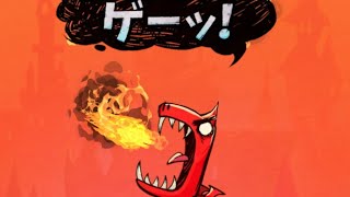 神ゲーみっけ！ドラゴンゲーッ！をプレイするぞ！なお初見