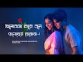 Bhalobasha Kake Bale Relaxing LoFiCover Song ভালোবাসা কাকে বলে ভা�