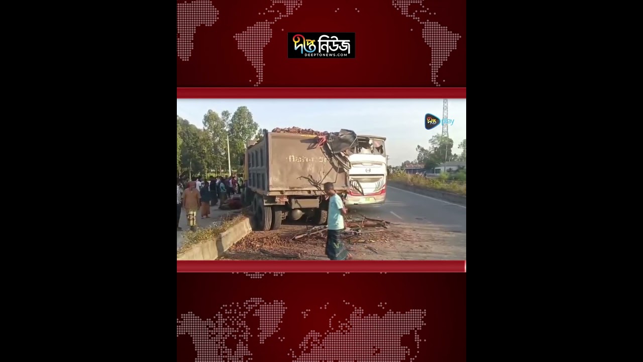 দাঁড়িয়ে থাকা ট্রাকে বাসের ধাক্কা, নি/হত ৩ l Rangpur l Bus Truck l Collision l Highway l Deepto News