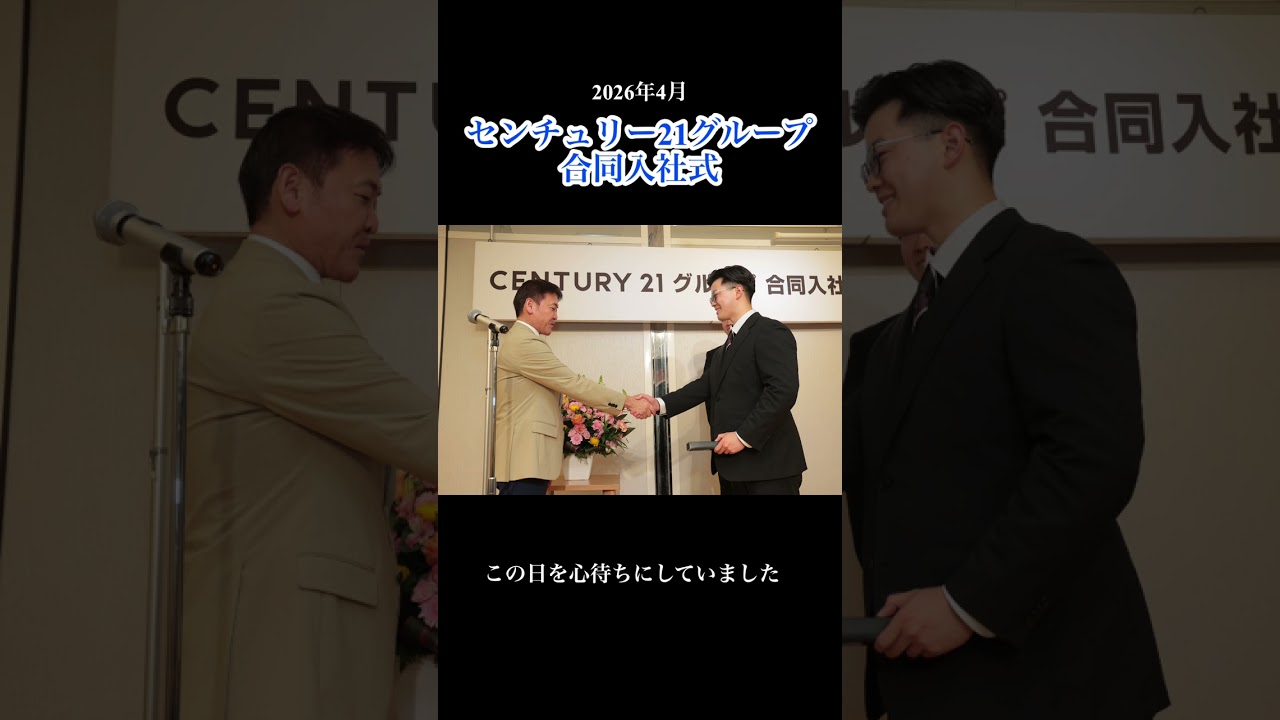センチュリー21グループ合同入社式