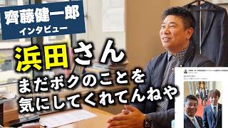 齊藤健一郎 浜田聡氏との確執（？）裏舞台語ります/NHK問題・今国会でやってる事/立花孝志氏との現在の関係性/今後も無所属議員or自民党入りか