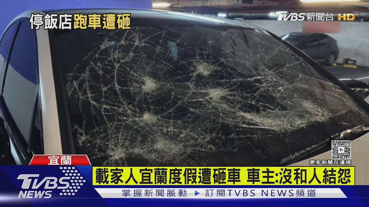 獨/停車場斧頭幫出沒! 蘭城晶英酒店保時捷跑車遭砸 2人到案辯「行車糾紛」
