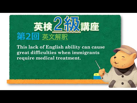 法律学科 英検2級講座  第2回(英文解釈)