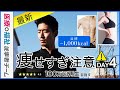 モデル体型専門 トレーニング#4 海外で活躍する現役モデルが遂に参戦