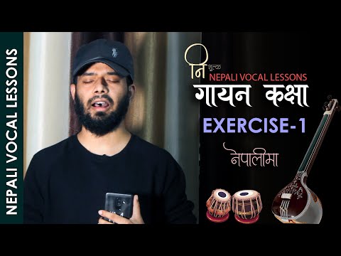 NEPALI VOCAL LESSONS - EXERCISE 1